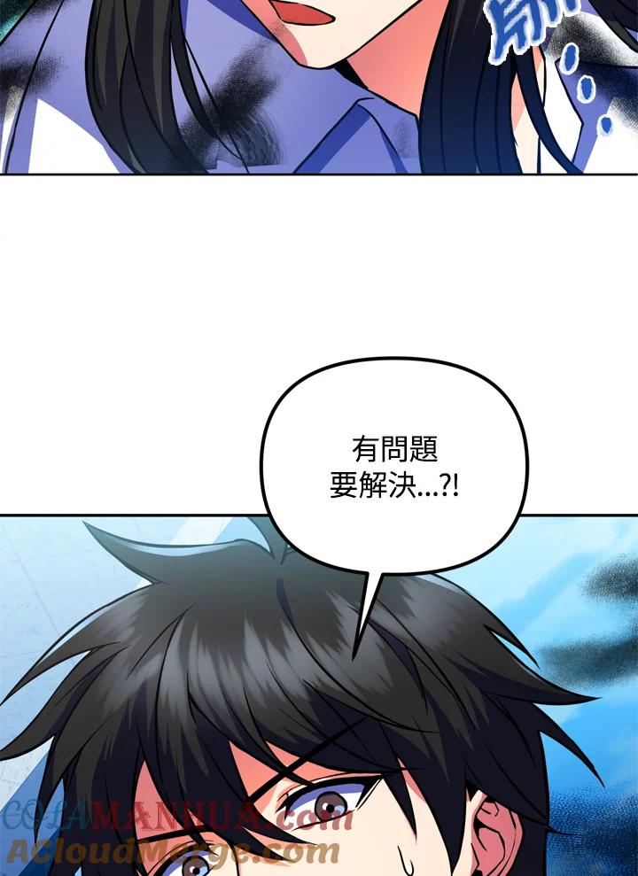 从满级开始升级 - 第23话 - 第45张图