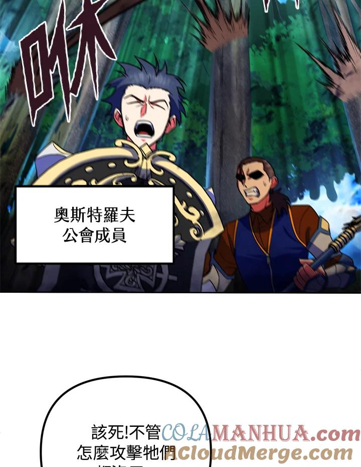 从满级开始升级 - 第23话 - 第53张图