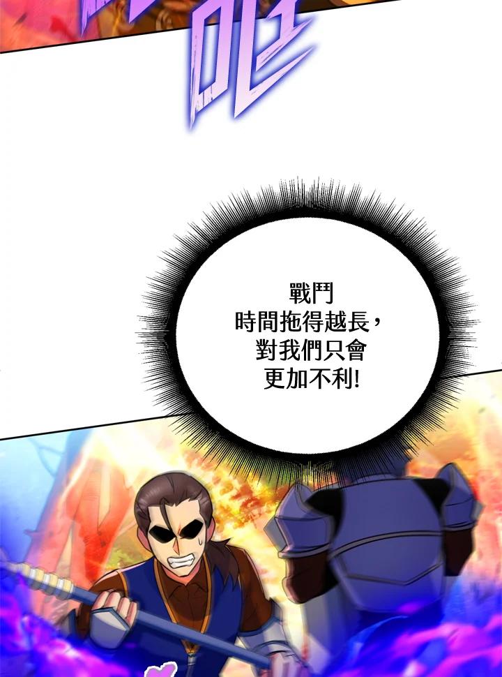 从满级开始升级 - 第23话 - 第67张图