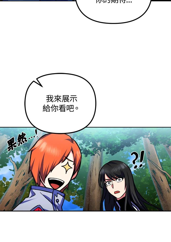 从满级开始升级 - 第23话 - 第104张图