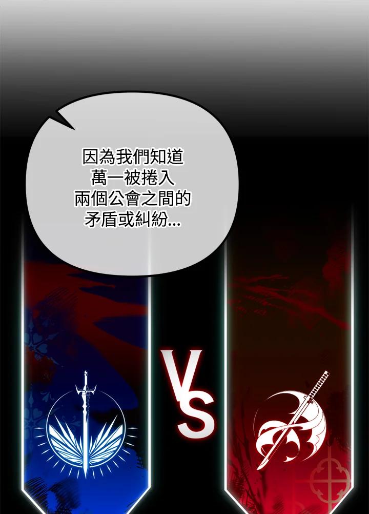 从满级开始升级 - 第23话 - 第19张图