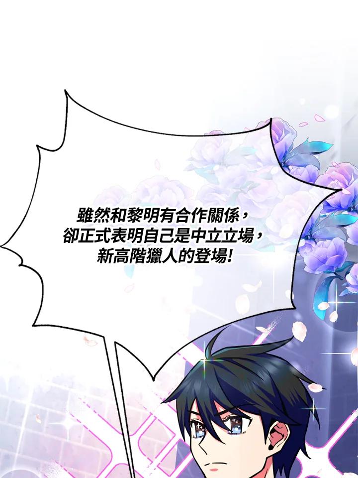 从满级开始升级 - 第23话 - 第36张图