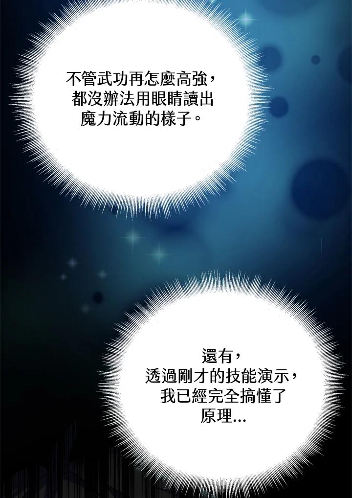 从满级开始升级 - 第23话 - 第102张图