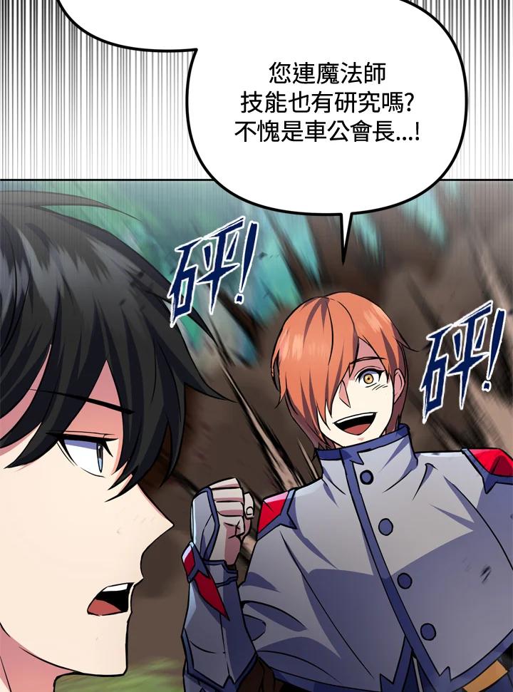 从满级开始升级 - 第23话 - 第87张图