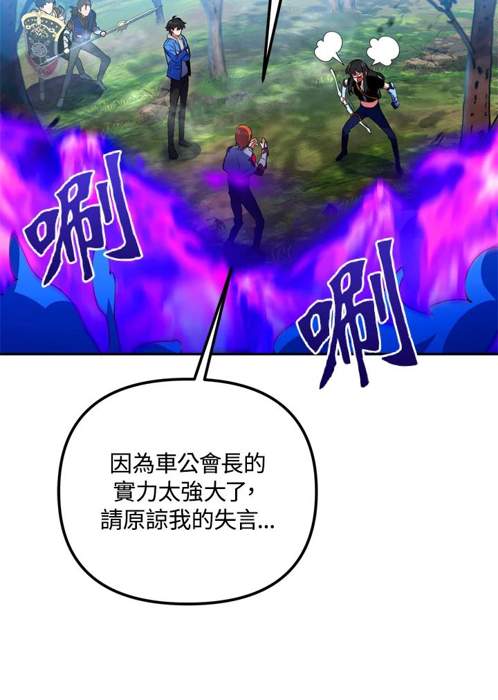 从满级开始升级 - 第23话 - 第79张图