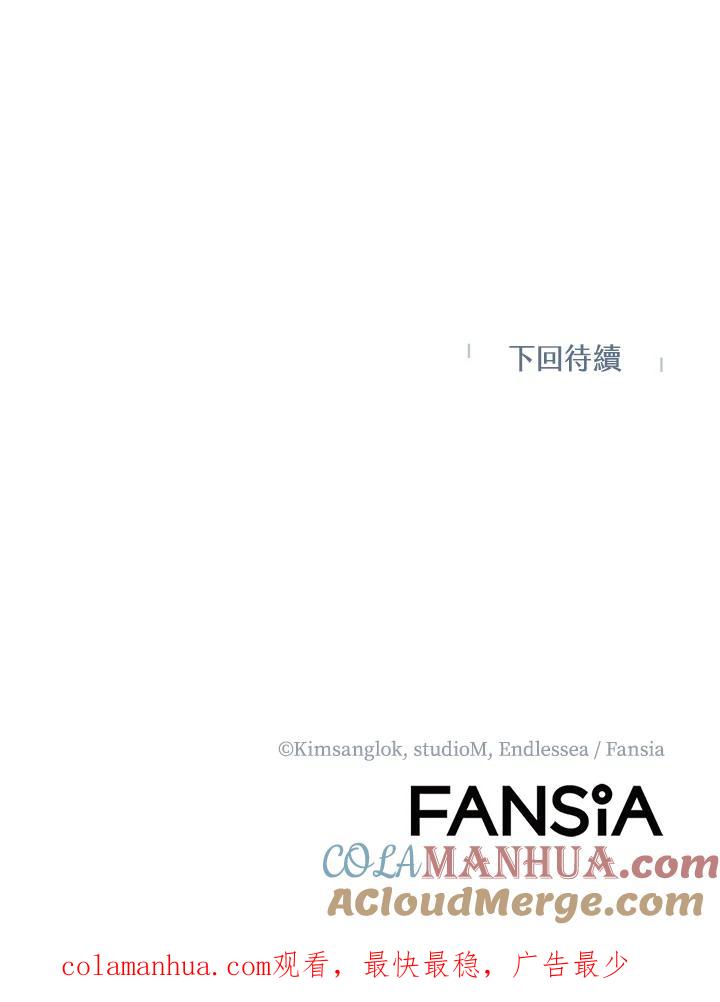 从满级开始升级 - 第23话 - 第113张图