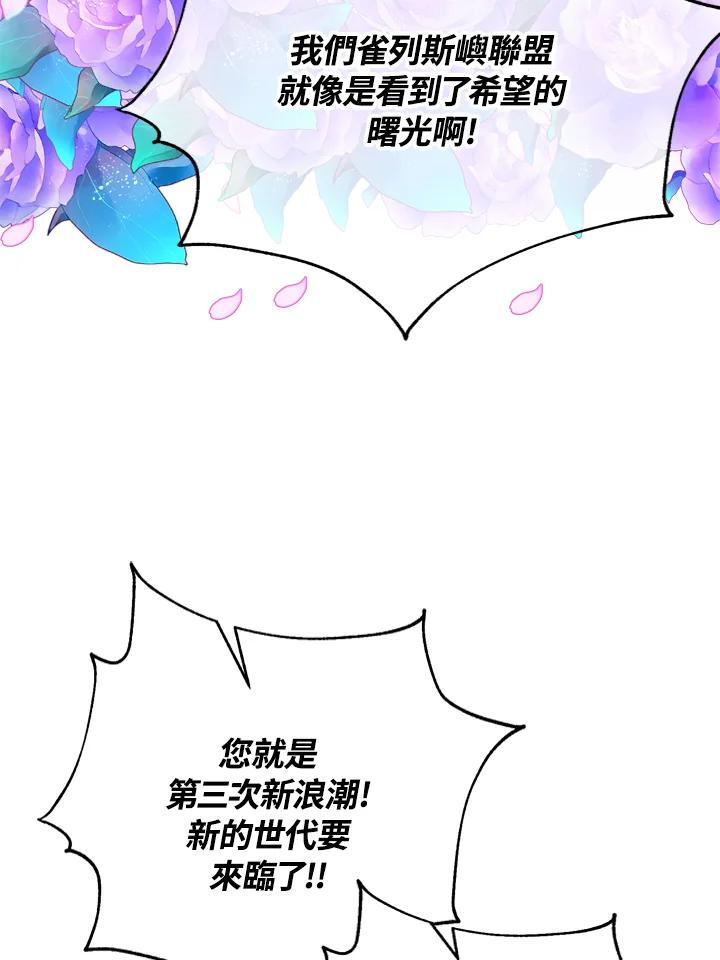 从满级开始升级 - 第23话 - 第38张图