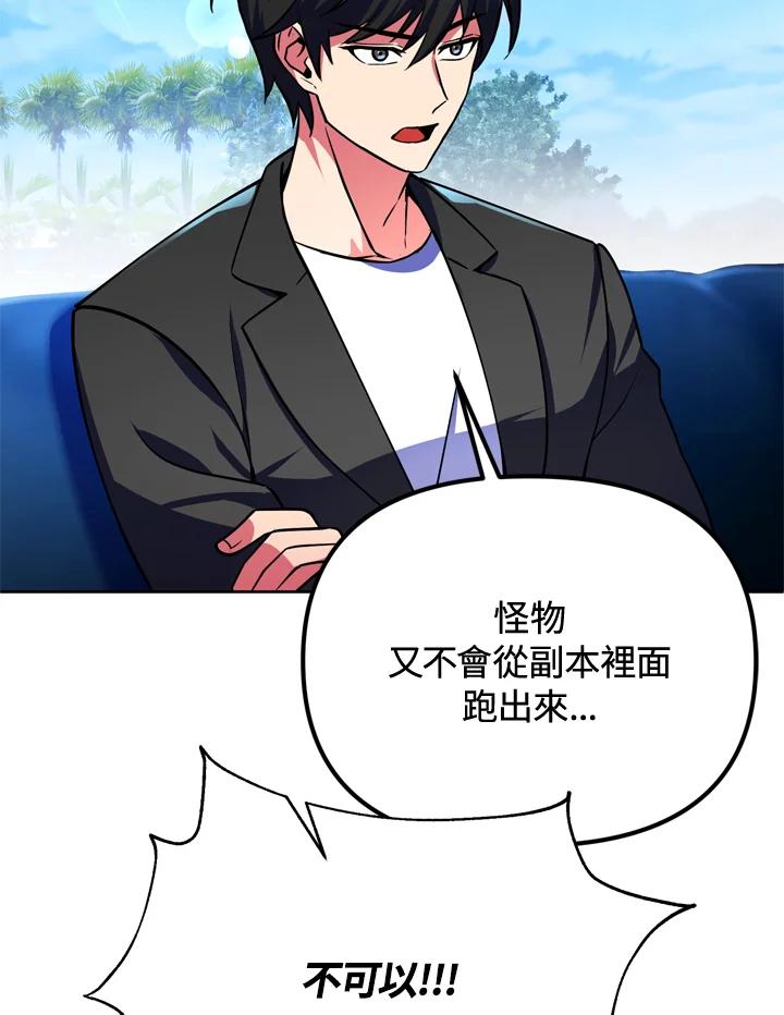 从满级开始升级 - 第23话 - 第27张图