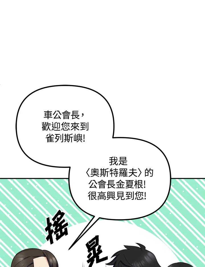 从满级开始升级 - 第23话 - 第4张图