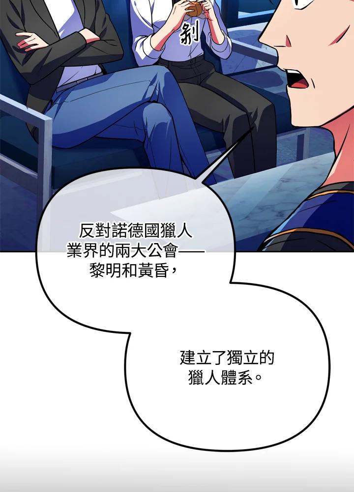 从满级开始升级 - 第23话 - 第18张图