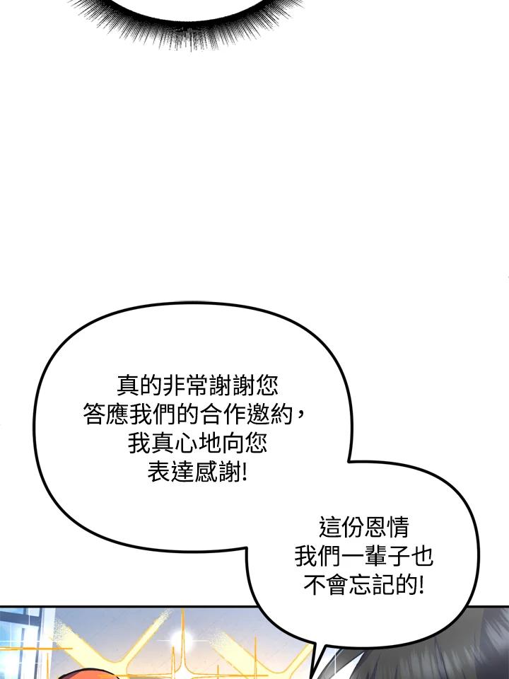 从满级开始升级 - 第23话 - 第40张图