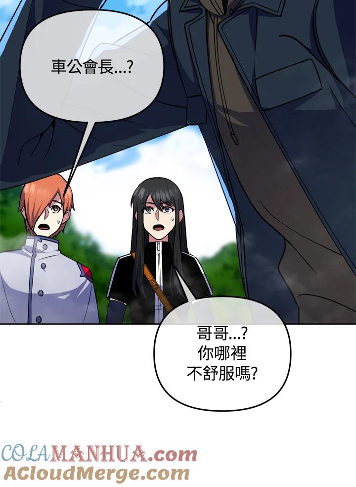 从满级开始升级 - 第24话 - 第91张图