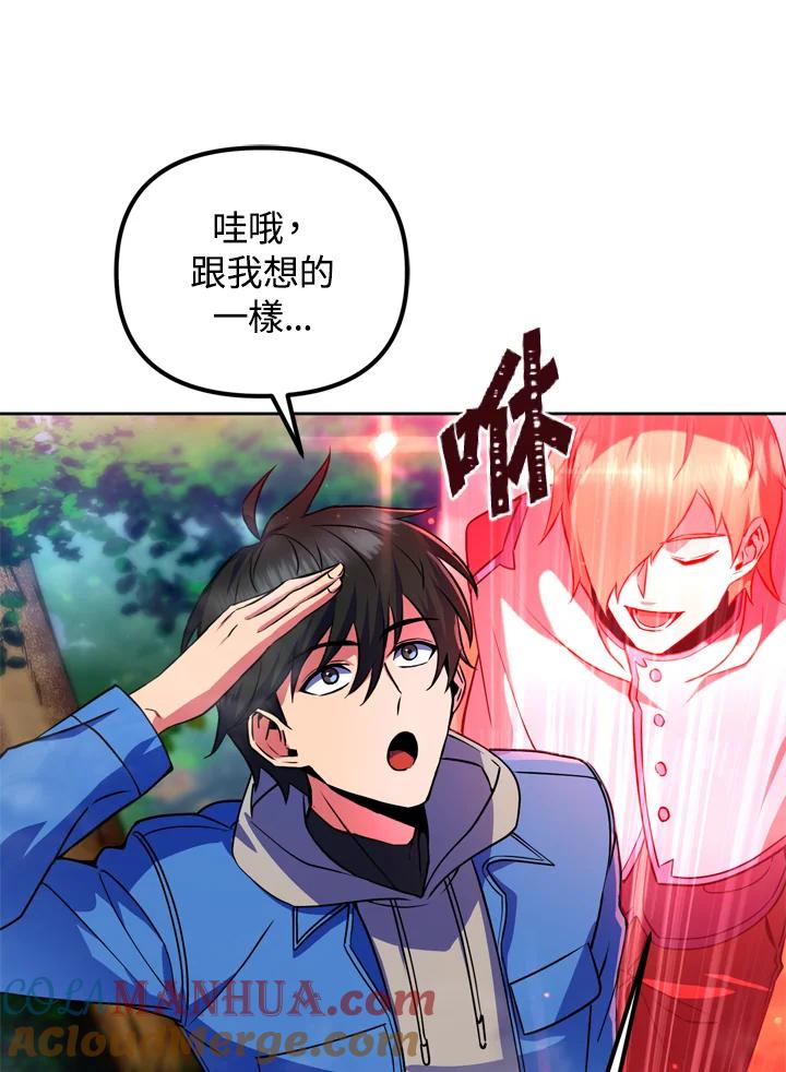 从满级开始升级 - 第24话 - 第10张图