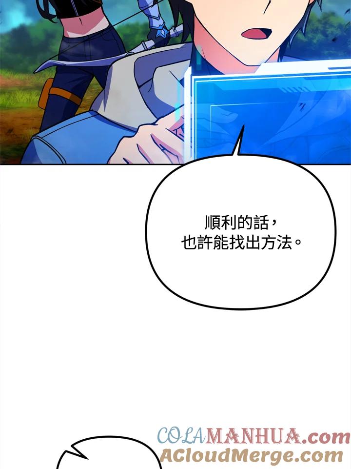 从满级开始升级 - 第24话 - 第61张图