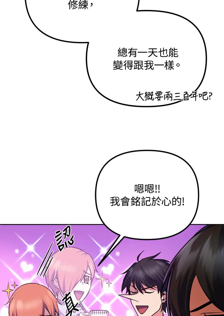 从满级开始升级 - 第24话 - 第36张图