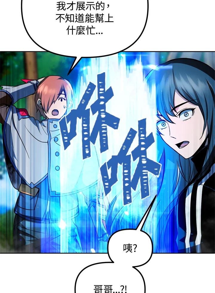 从满级开始升级 - 第24话 - 第17张图