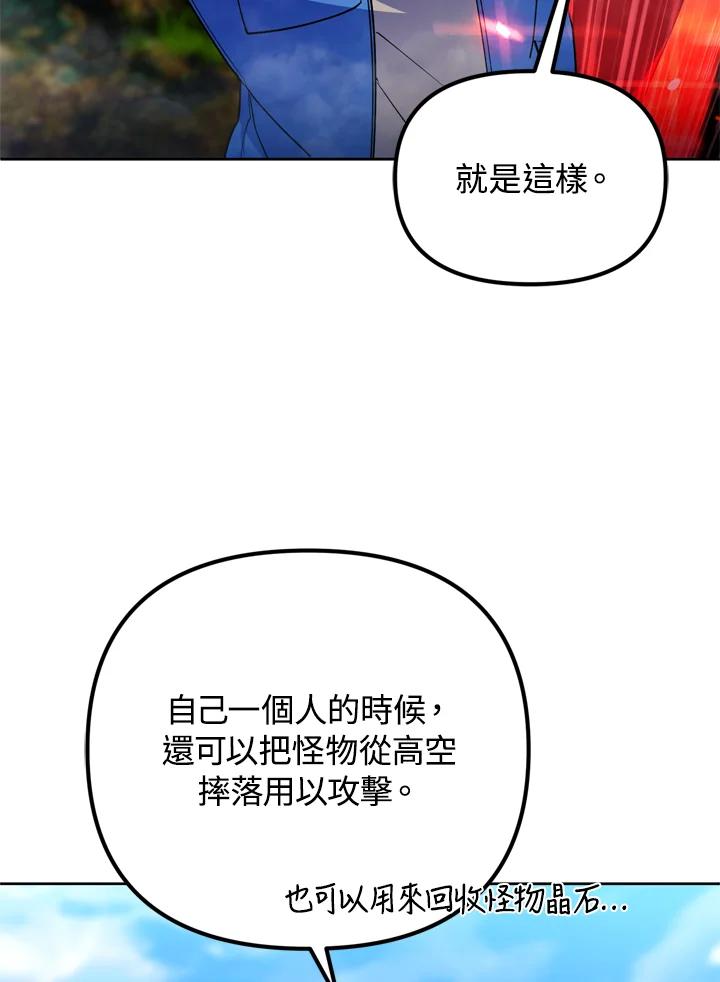 从满级开始升级 - 第24话 - 第11张图