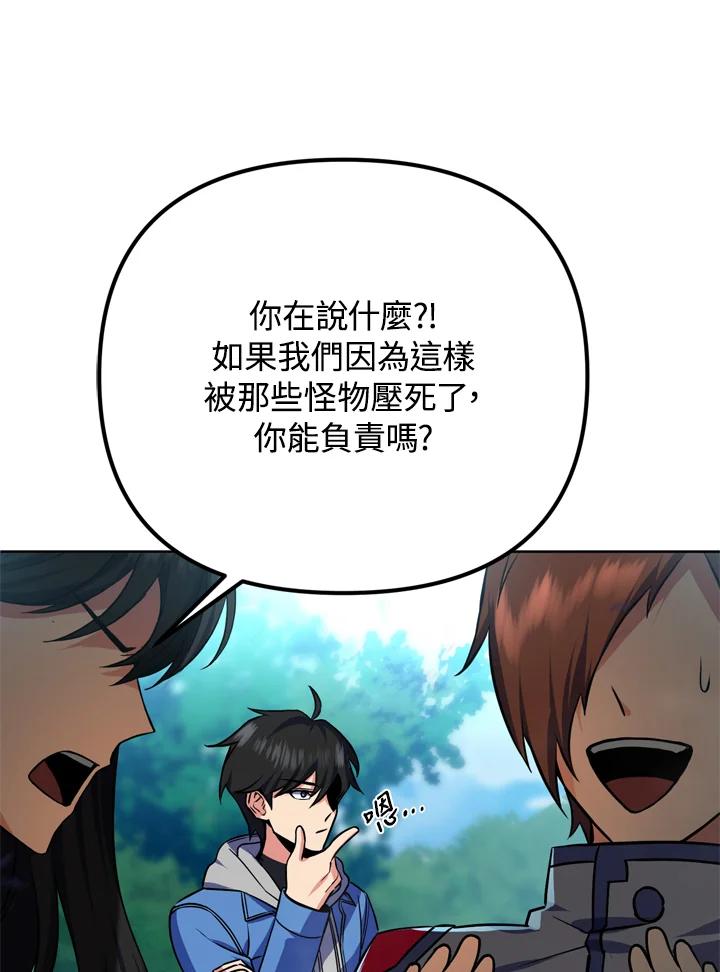 从满级开始升级 - 第24话 - 第57张图