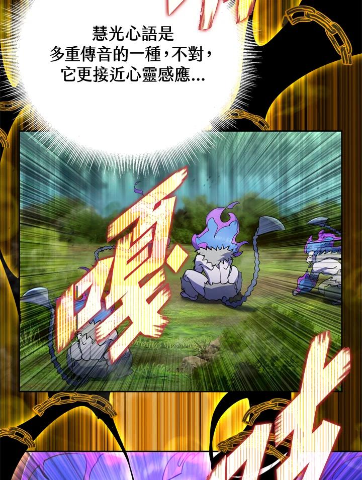 从满级开始升级 - 第24话 - 第83张图