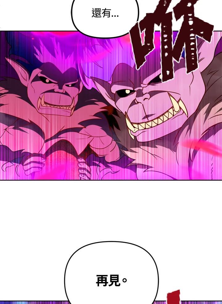 从满级开始升级 - 第24话 - 第6张图