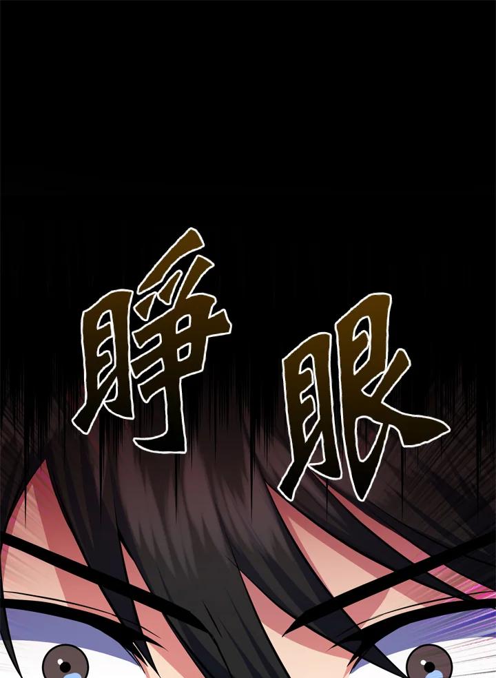 从满级开始升级 - 第24话 - 第89张图