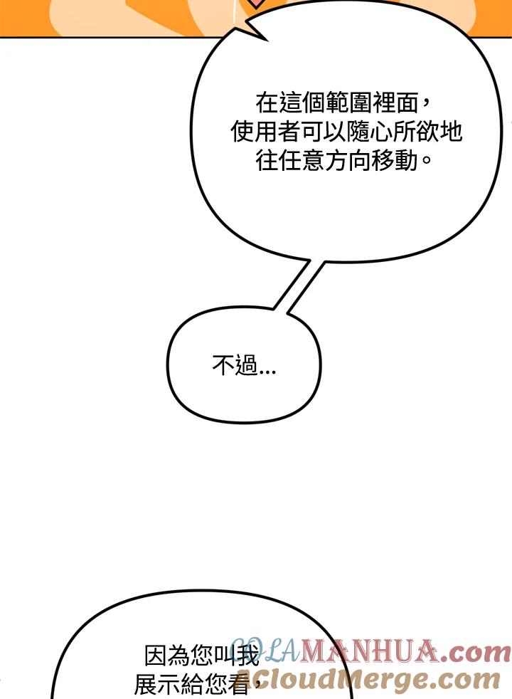 从满级开始升级 - 第24话 - 第16张图