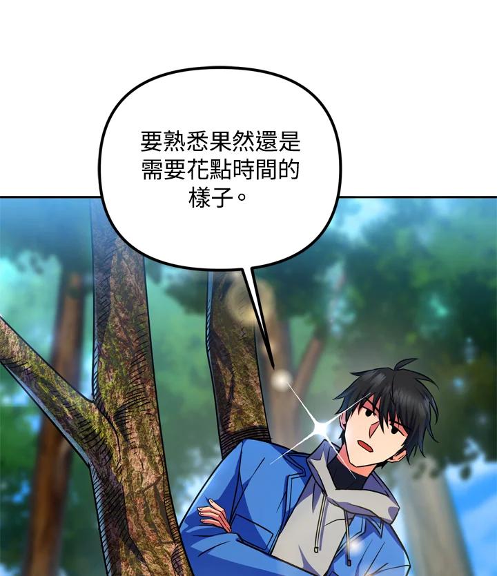 从满级开始升级 - 第24话 - 第20张图