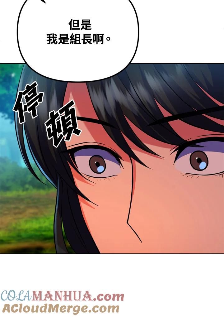 从满级开始升级 - 第24话 - 第40张图