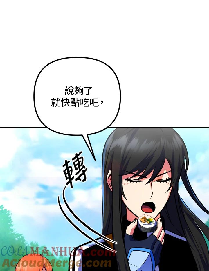 从满级开始升级 - 第24话 - 第49张图