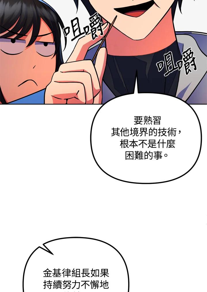 从满级开始升级 - 第24话 - 第35张图