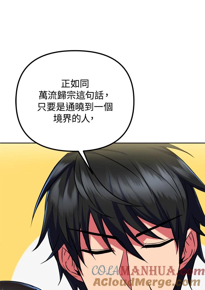 从满级开始升级 - 第24话 - 第34张图