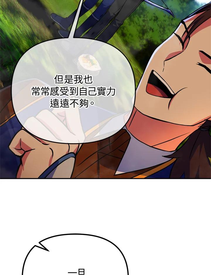 从满级开始升级 - 第24话 - 第45张图