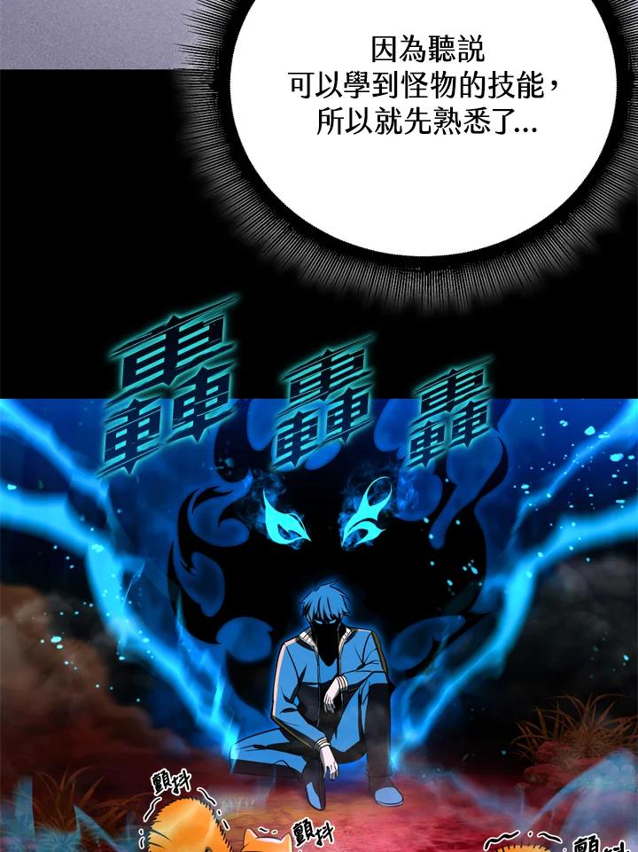 从满级开始升级 - 第24话 - 第65张图