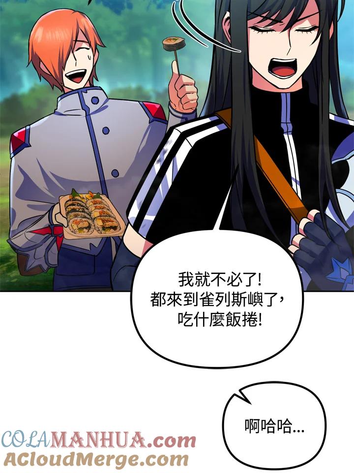 从满级开始升级 - 第24话 - 第31张图