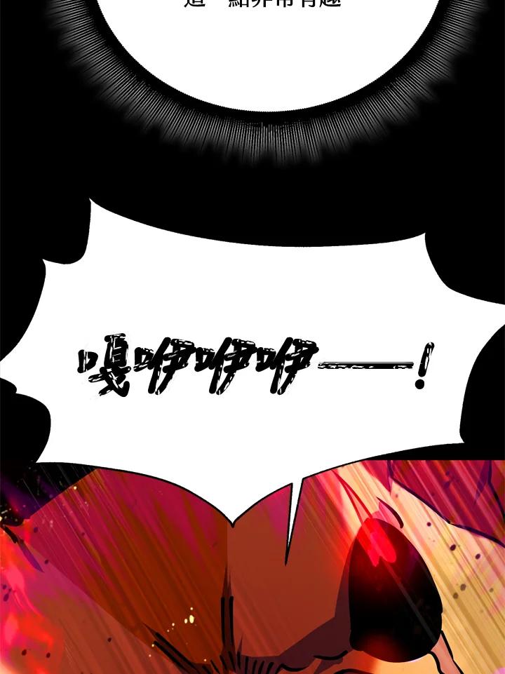 从满级开始升级 - 第24话 - 第68张图