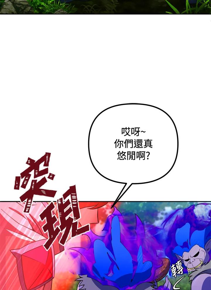 从满级开始升级 - 第24话 - 第3张图