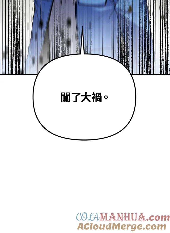 从满级开始升级 - 第24话 - 第97张图