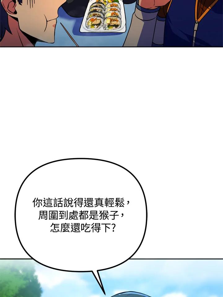 从满级开始升级 - 第24话 - 第27张图