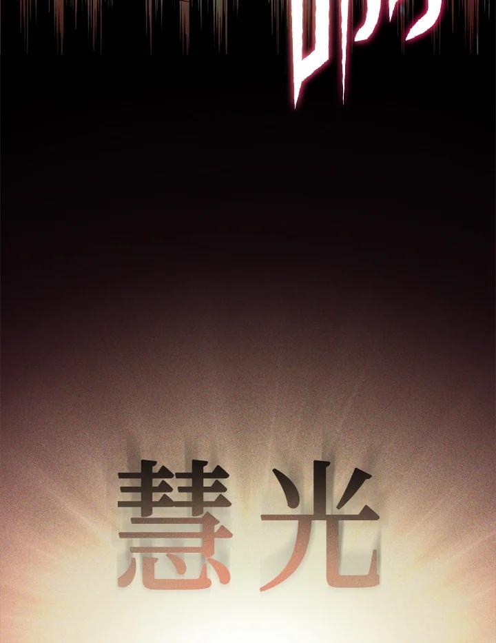 从满级开始升级 - 第24话 - 第77张图