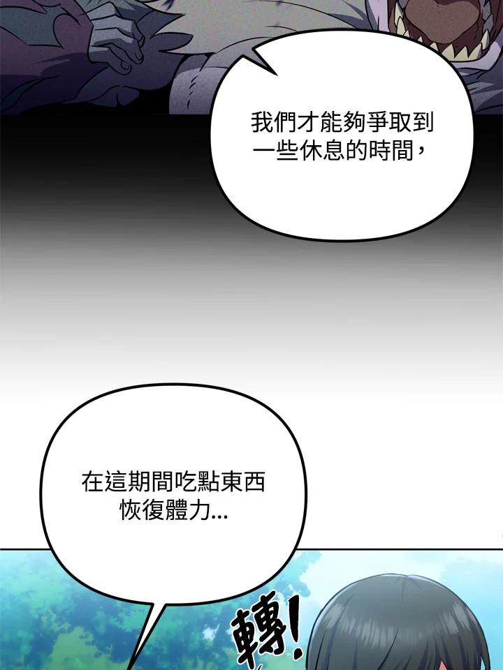 从满级开始升级 - 第24话 - 第30张图