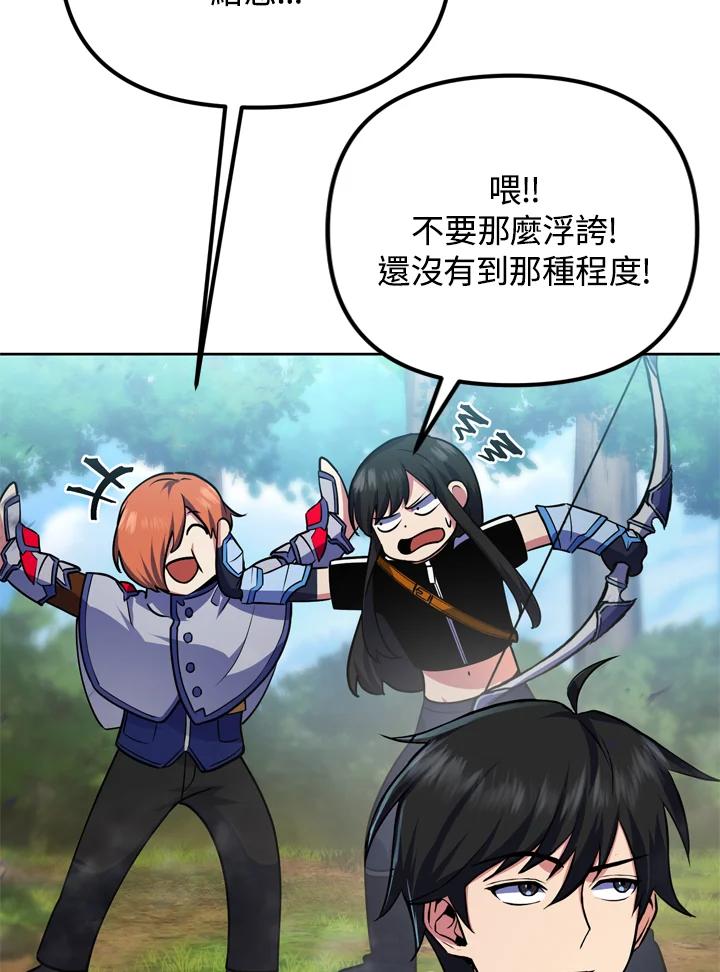 从满级开始升级 - 第24话 - 第53张图