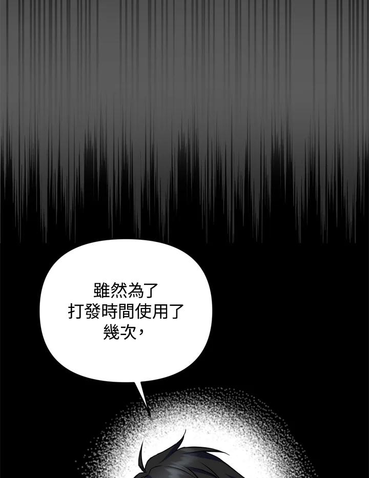 从满级开始升级 - 第24话 - 第72张图