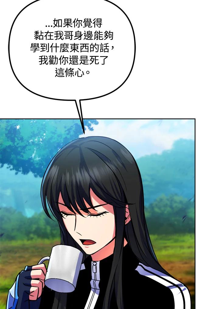 从满级开始升级 - 第24话 - 第38张图