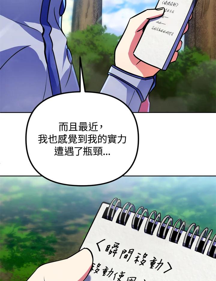 从满级开始升级 - 第24话 - 第42张图