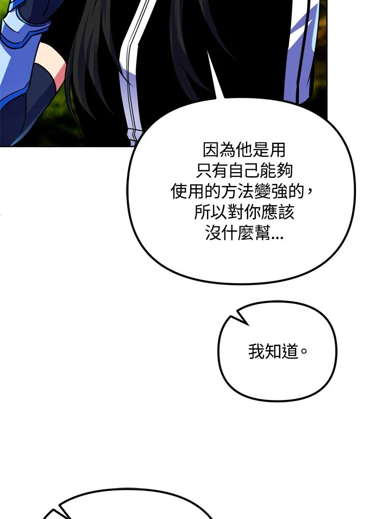 从满级开始升级 - 第24话 - 第39张图