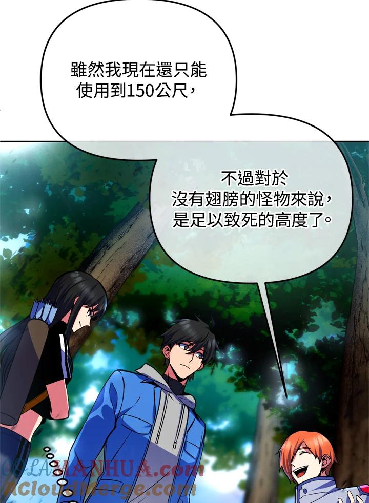 从满级开始升级 - 第24话 - 第13张图