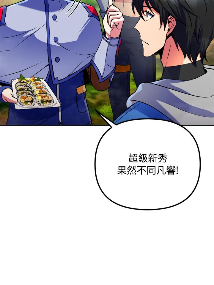 从满级开始升级 - 第24话 - 第33张图