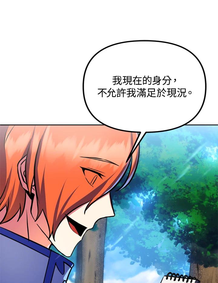 从满级开始升级 - 第24话 - 第41张图