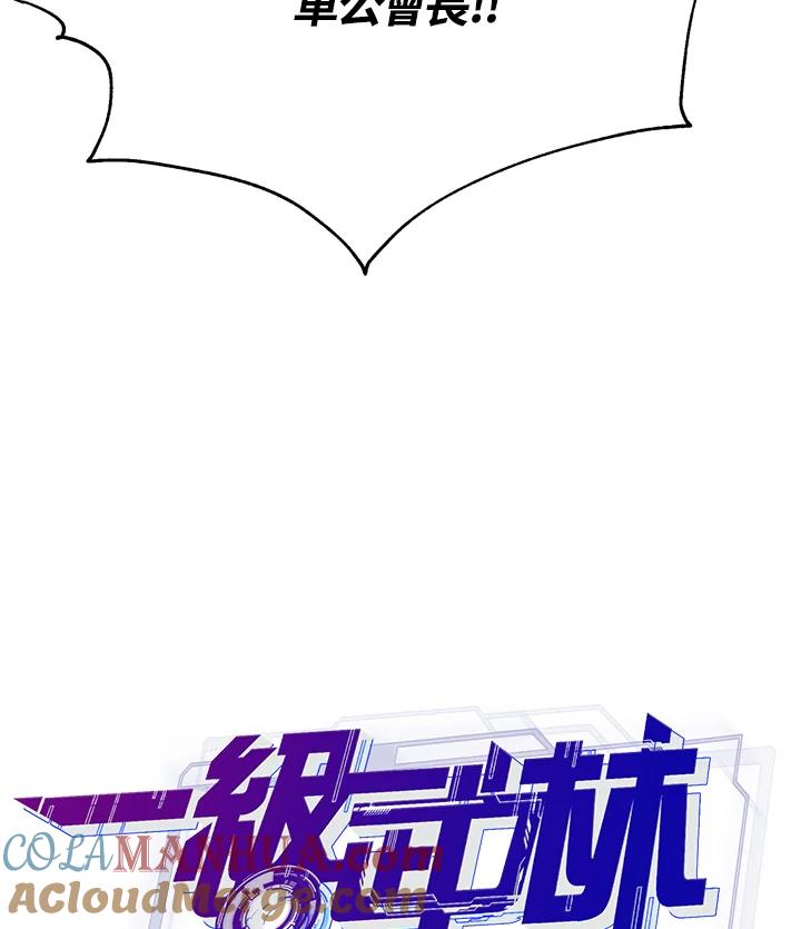 从满级开始升级 - 第24话 - 第22张图