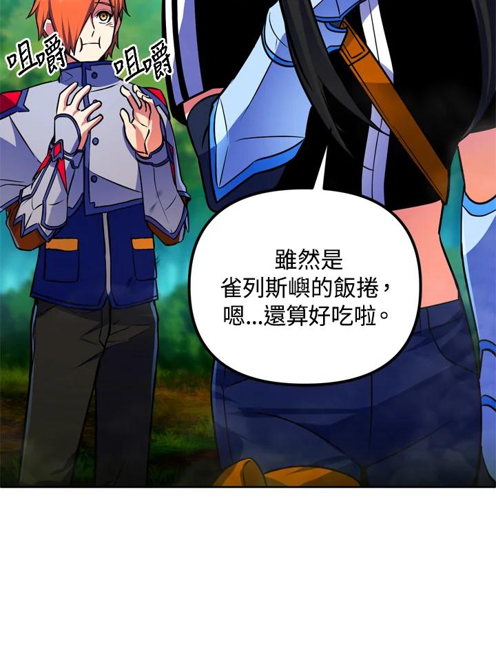 从满级开始升级 - 第24话 - 第50张图